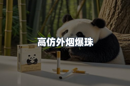 出口香烟